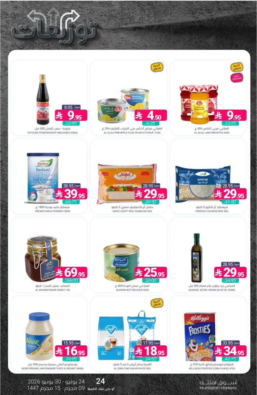 Muntazah Markets Weekly Offers | Latest Leaflets page 29