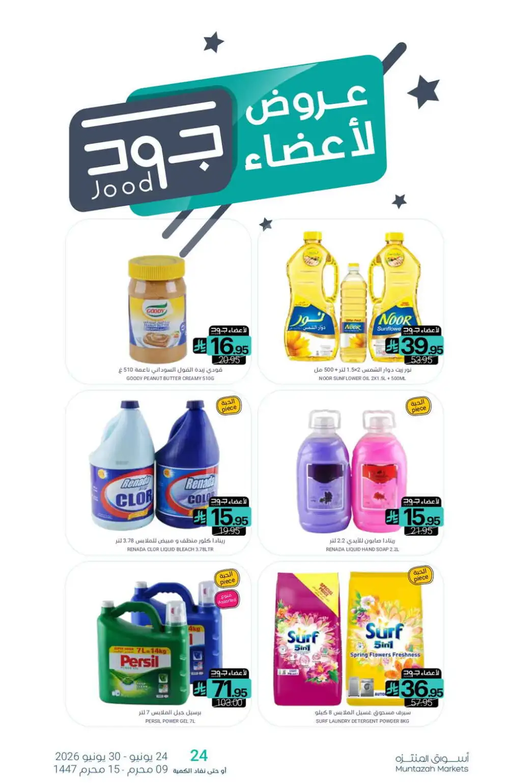 Muntazah Markets Weekly Offers | Latest Leaflets page 33