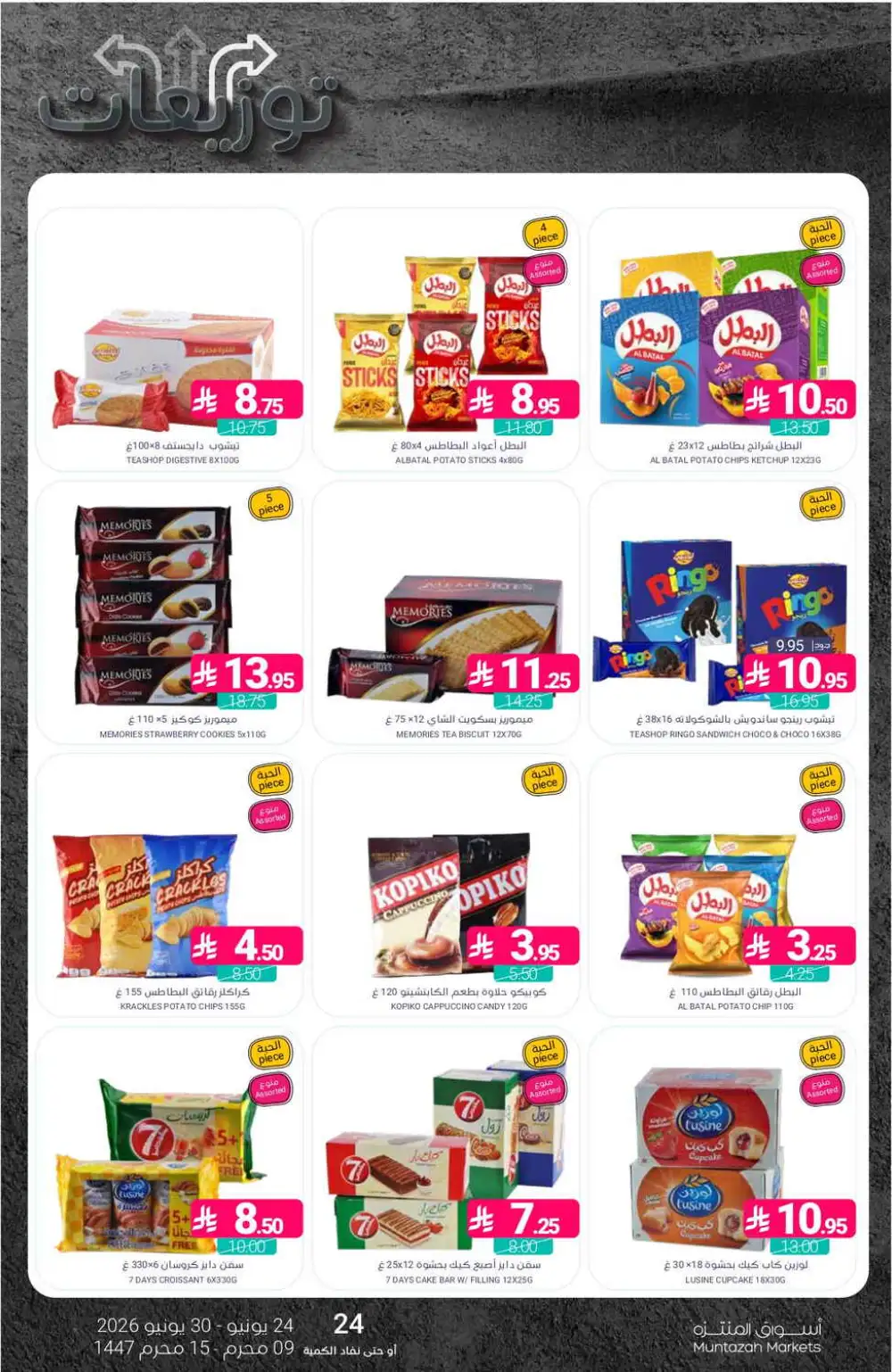 Muntazah Markets Weekly Offers | Latest Leaflets page 37