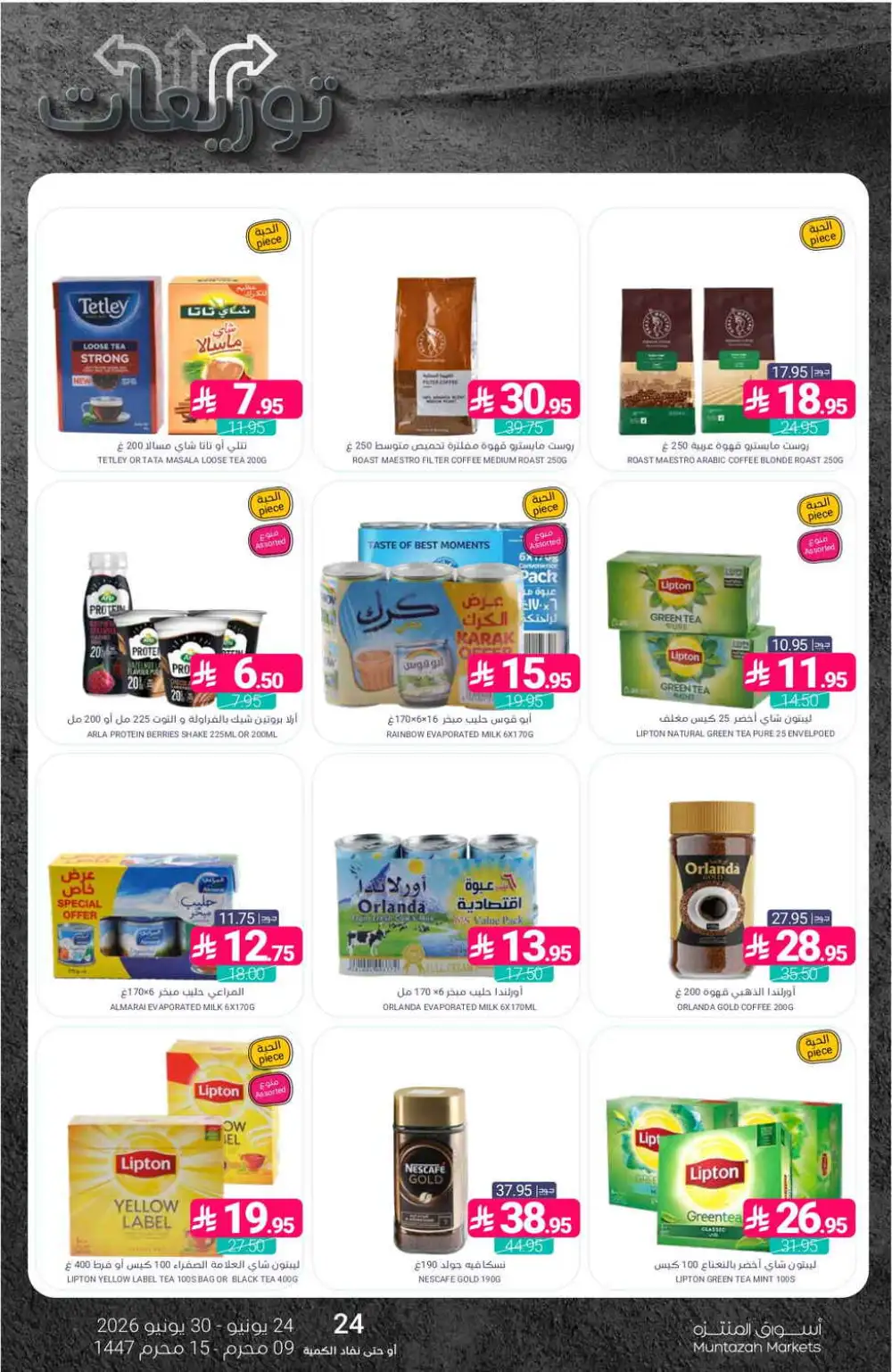 Muntazah Markets Weekly Offers | Latest Leaflets page 39