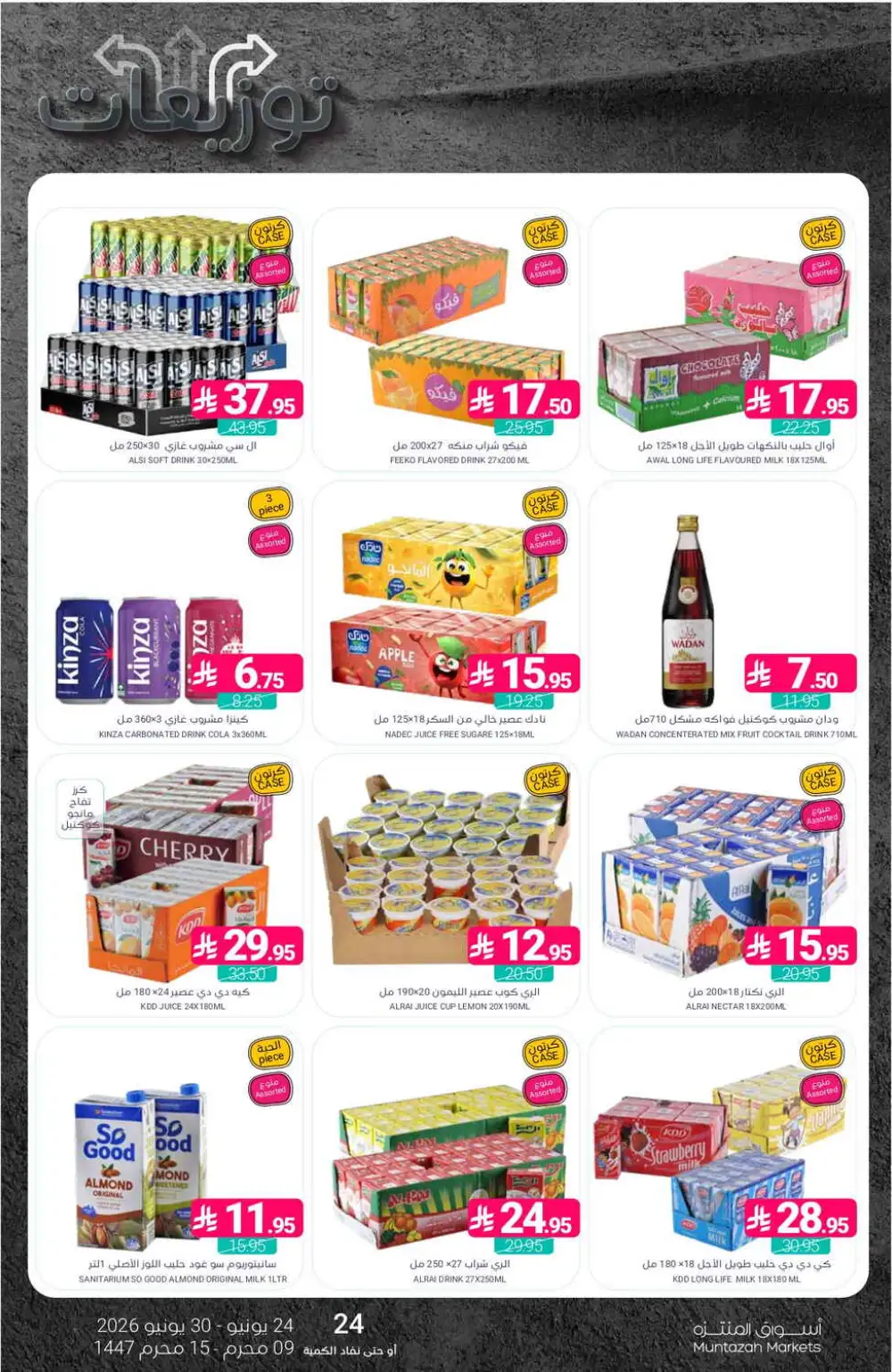 Muntazah Markets Weekly Offers | Latest Leaflets page 40