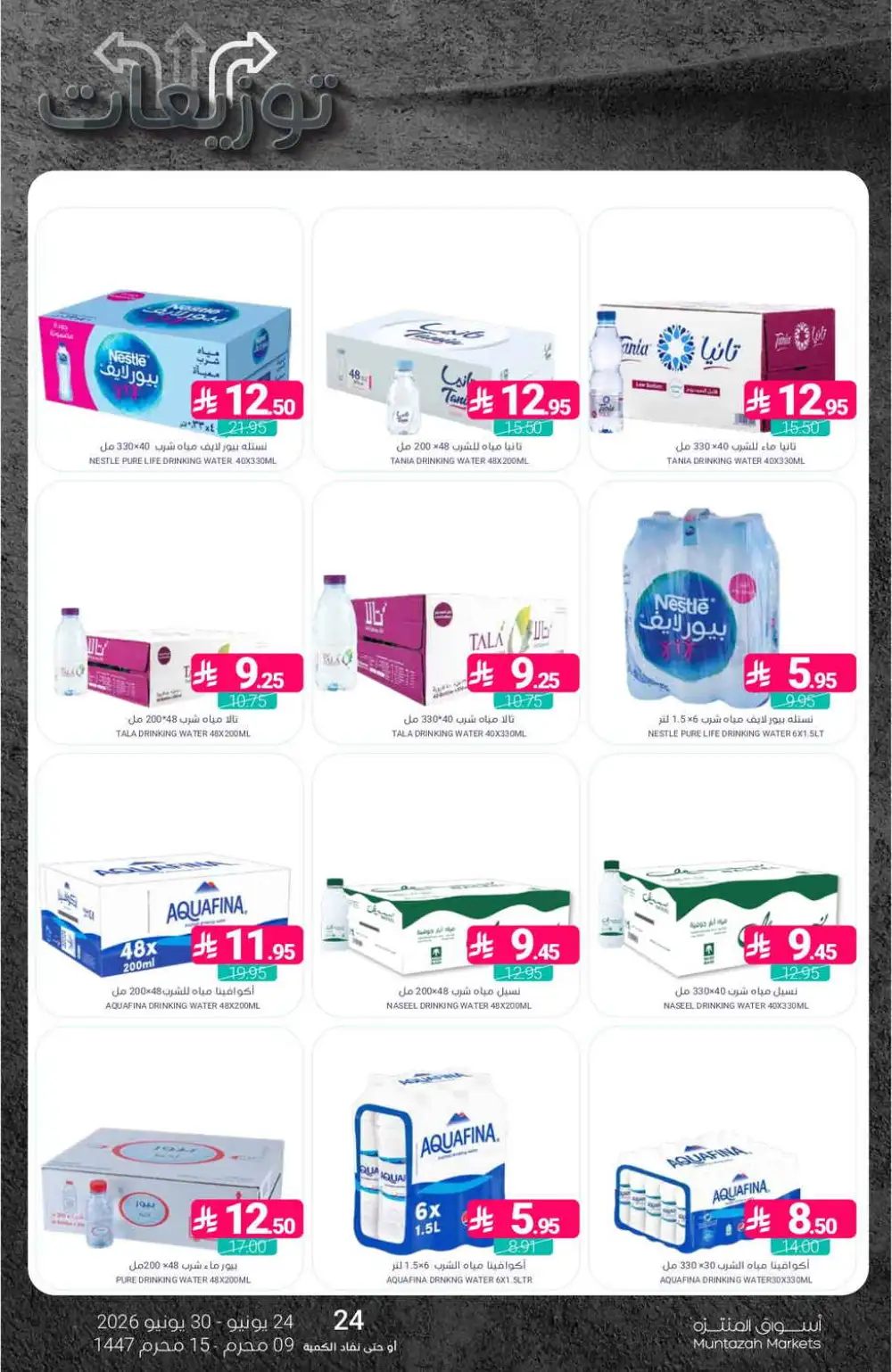 Muntazah Markets Weekly Offers | Latest Leaflets page 42