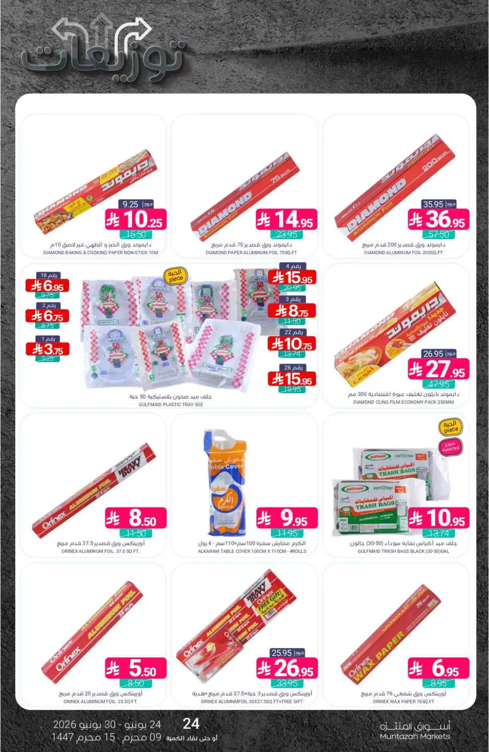 Muntazah Markets Weekly Offers | Latest Leaflets page 43