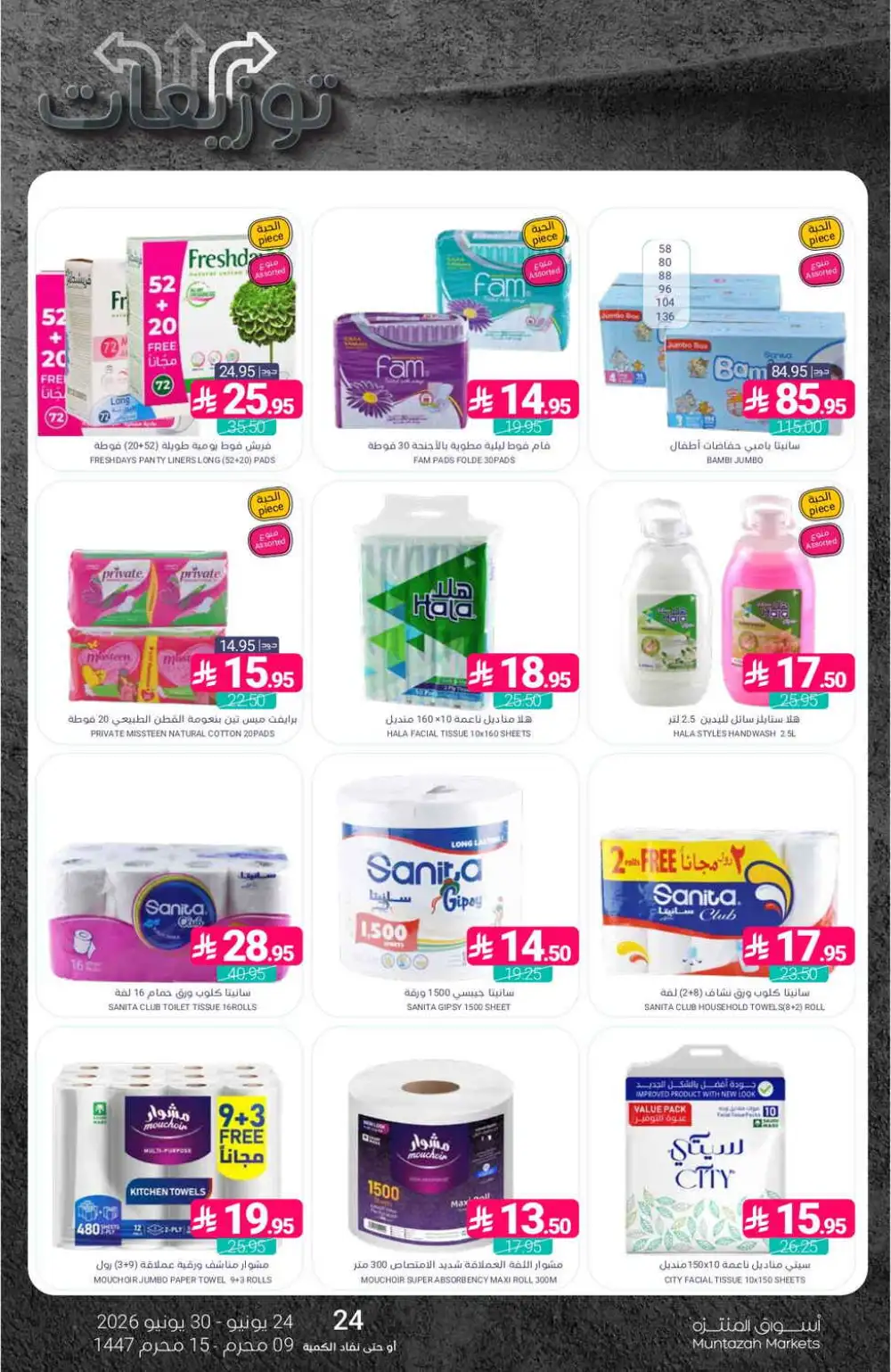 Muntazah Markets Weekly Offers | Latest Leaflets page 44