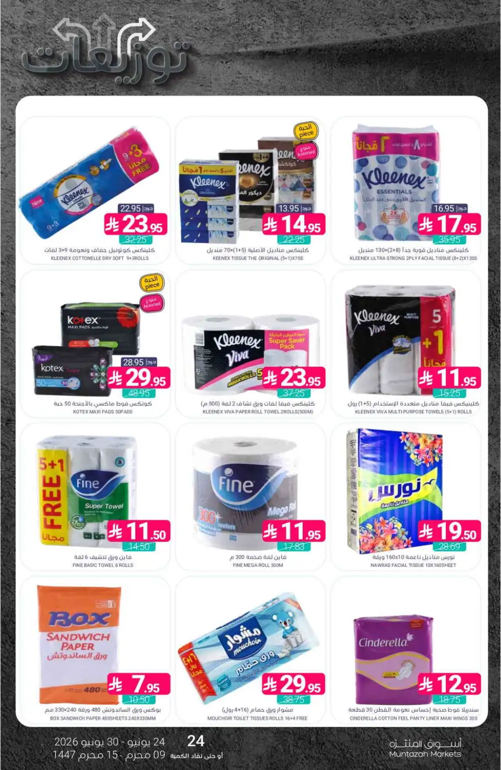 Muntazah Markets Weekly Offers | Latest Leaflets page 45