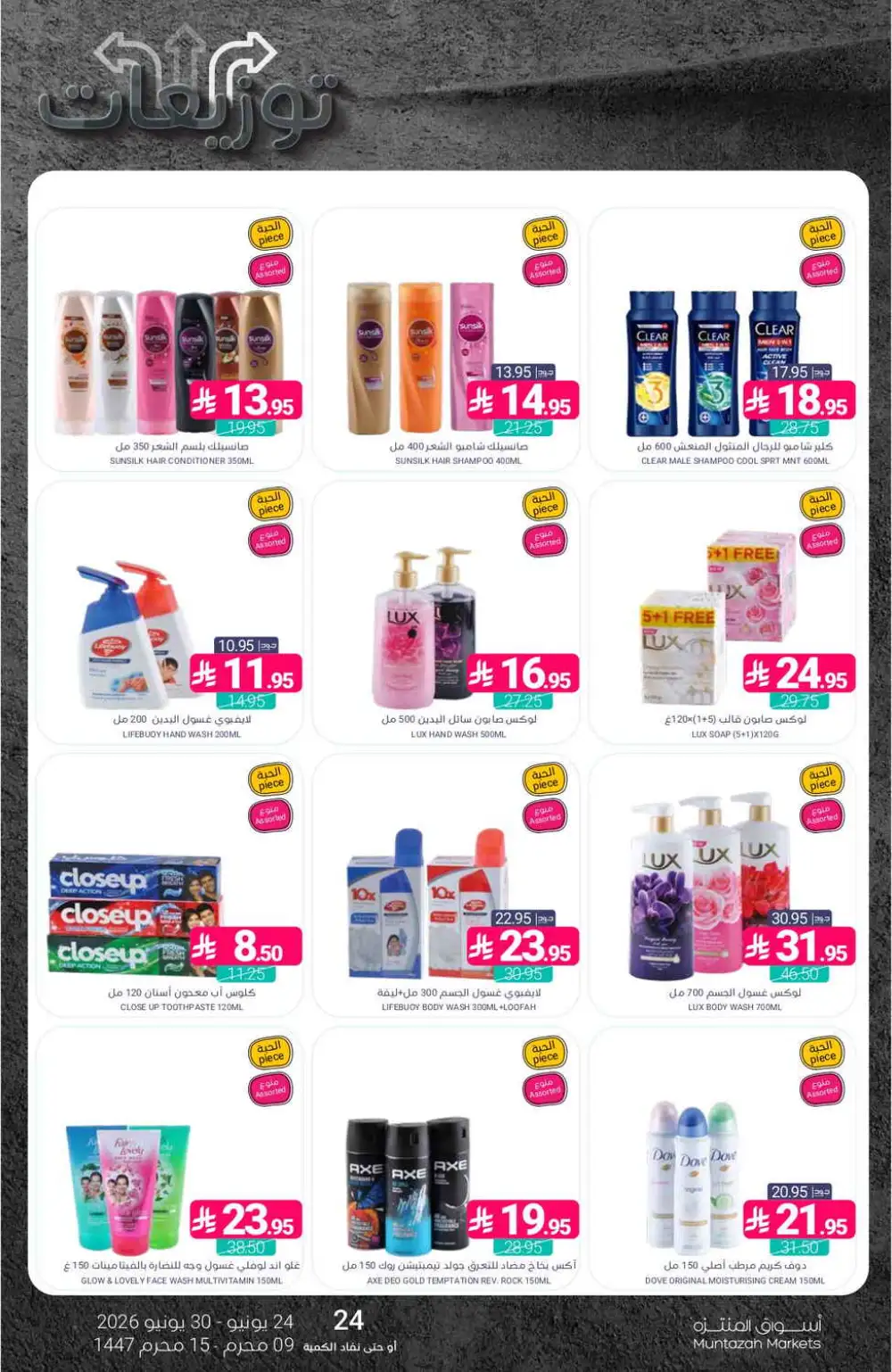 Muntazah Markets Weekly Offers | Latest Leaflets page 46