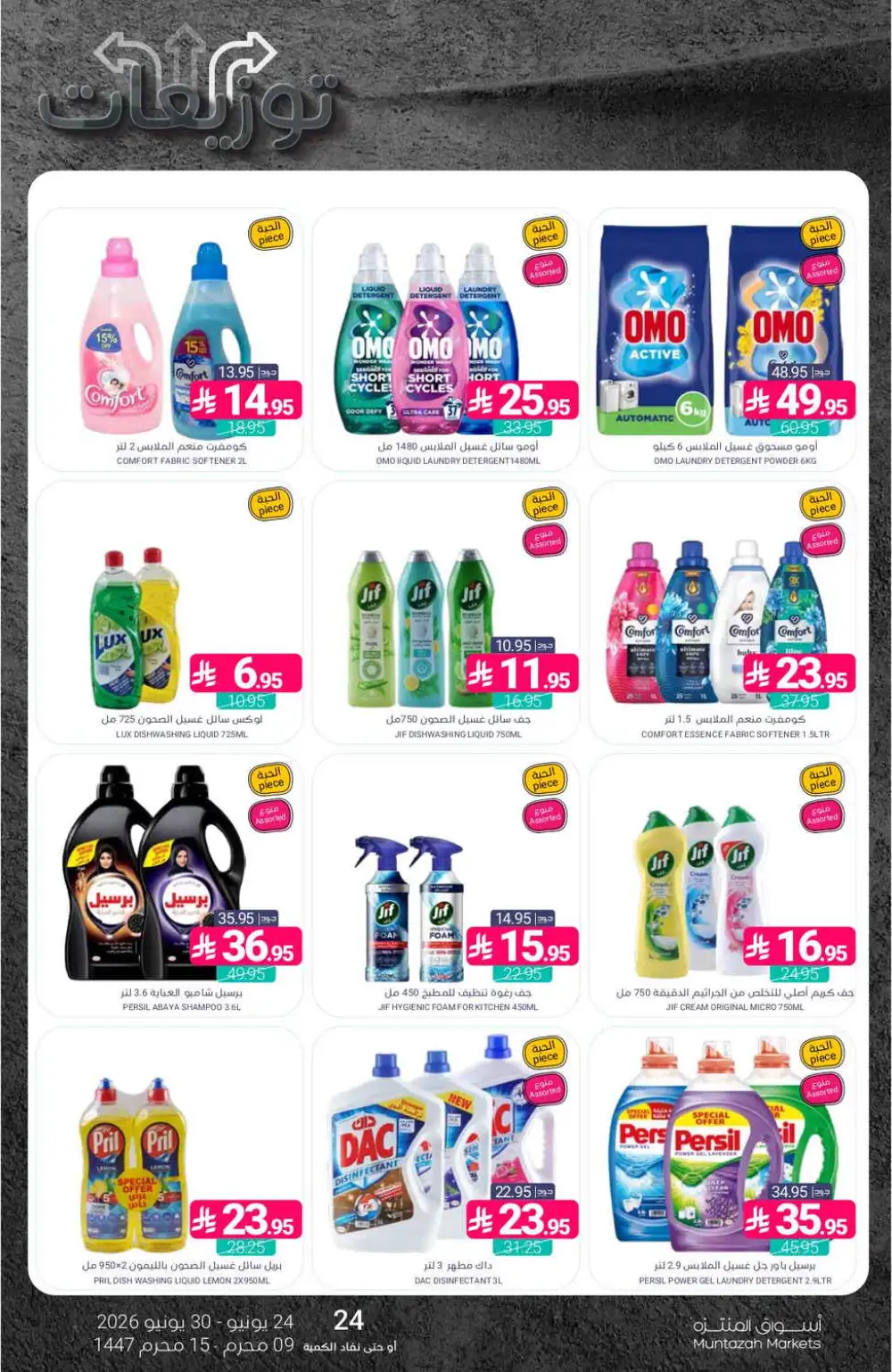 Muntazah Markets Weekly Offers | Latest Leaflets page 47