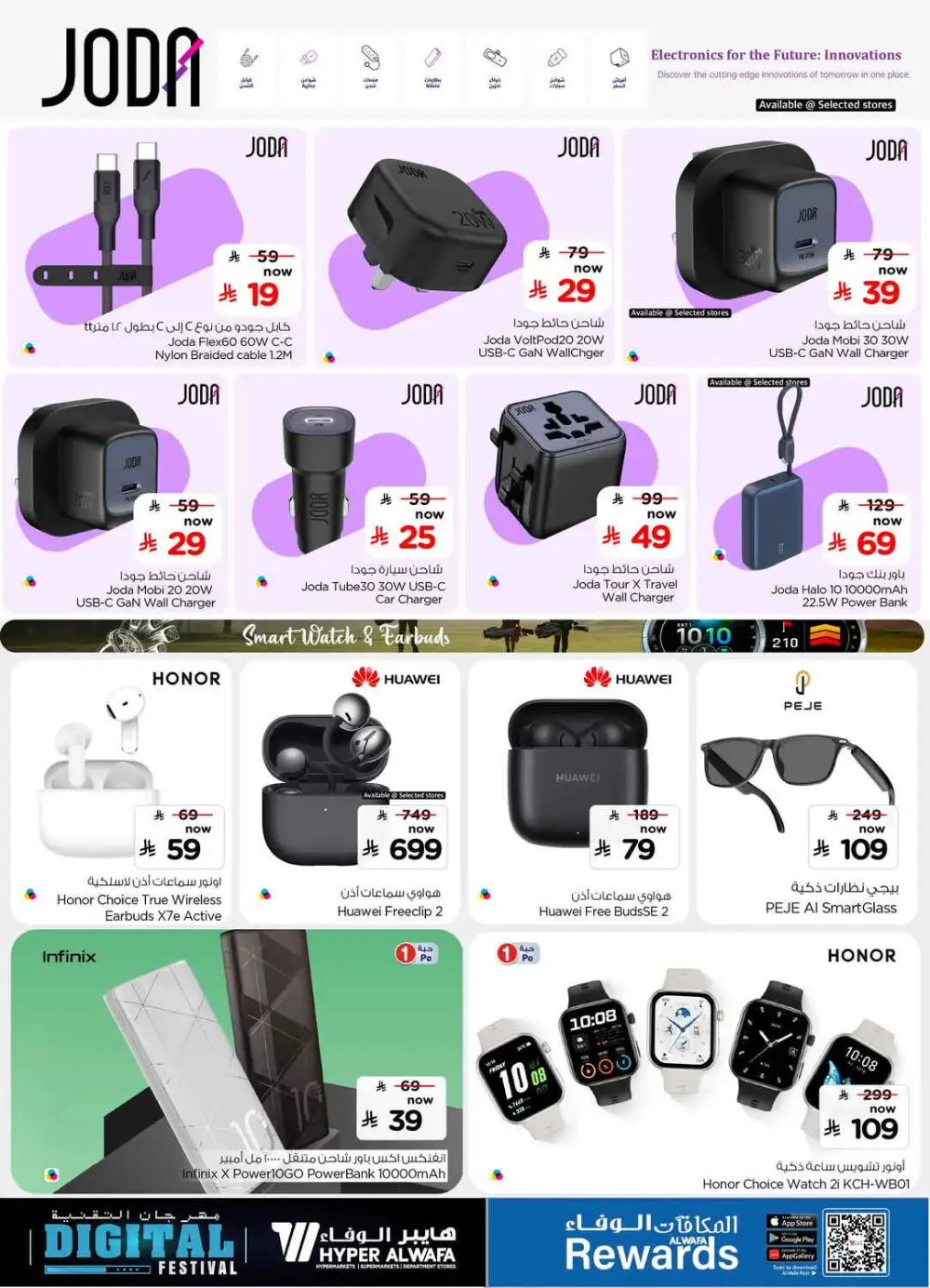 Hyper Al Wafa Digital Festival Deals | Latest Price & Catalogue page 15