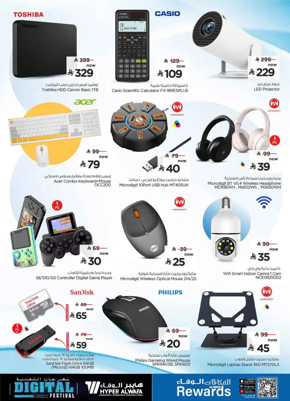 Hyper Al Wafa Digital Festival Deals | Latest Price & Catalogue page 21