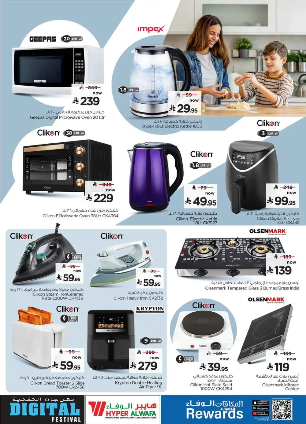 Hyper Al Wafa Digital Festival Deals | Latest Price & Catalogue page 23