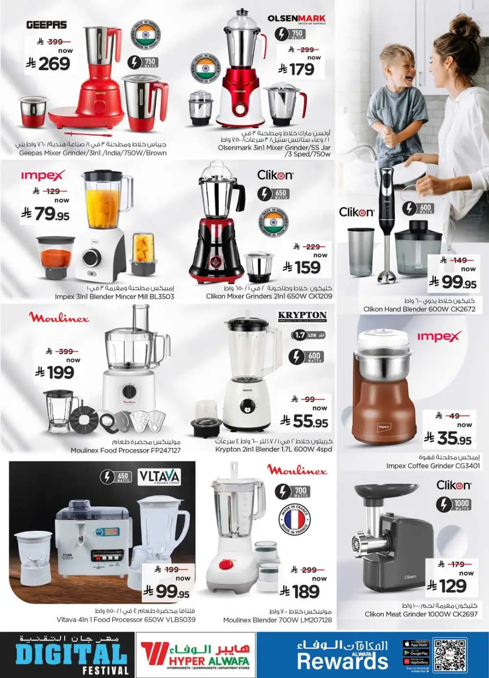 Hyper Al Wafa Digital Festival Deals | Latest Price & Catalogue page 24