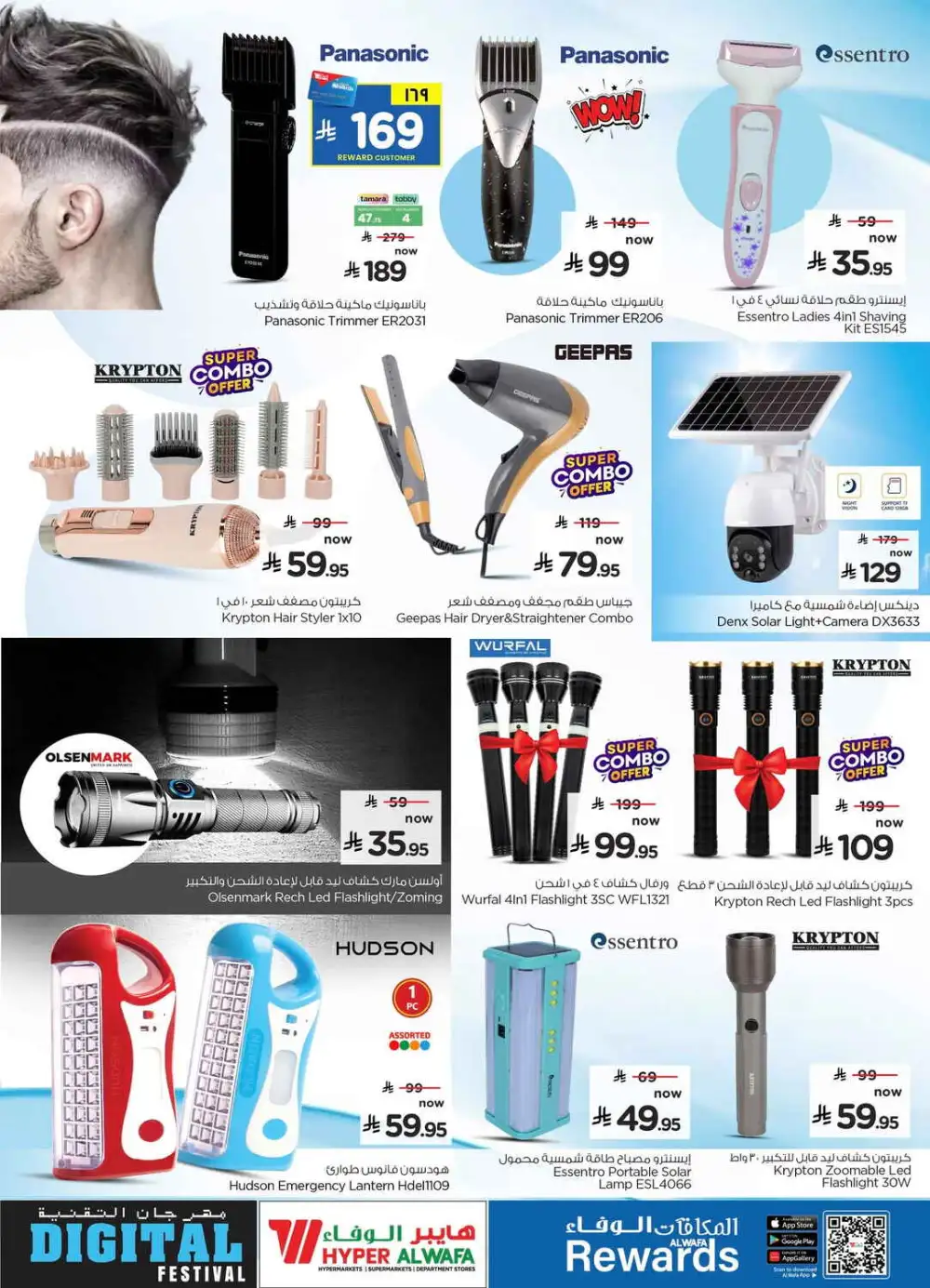 Hyper Al Wafa Digital Festival Deals | Latest Price & Catalogue page 25