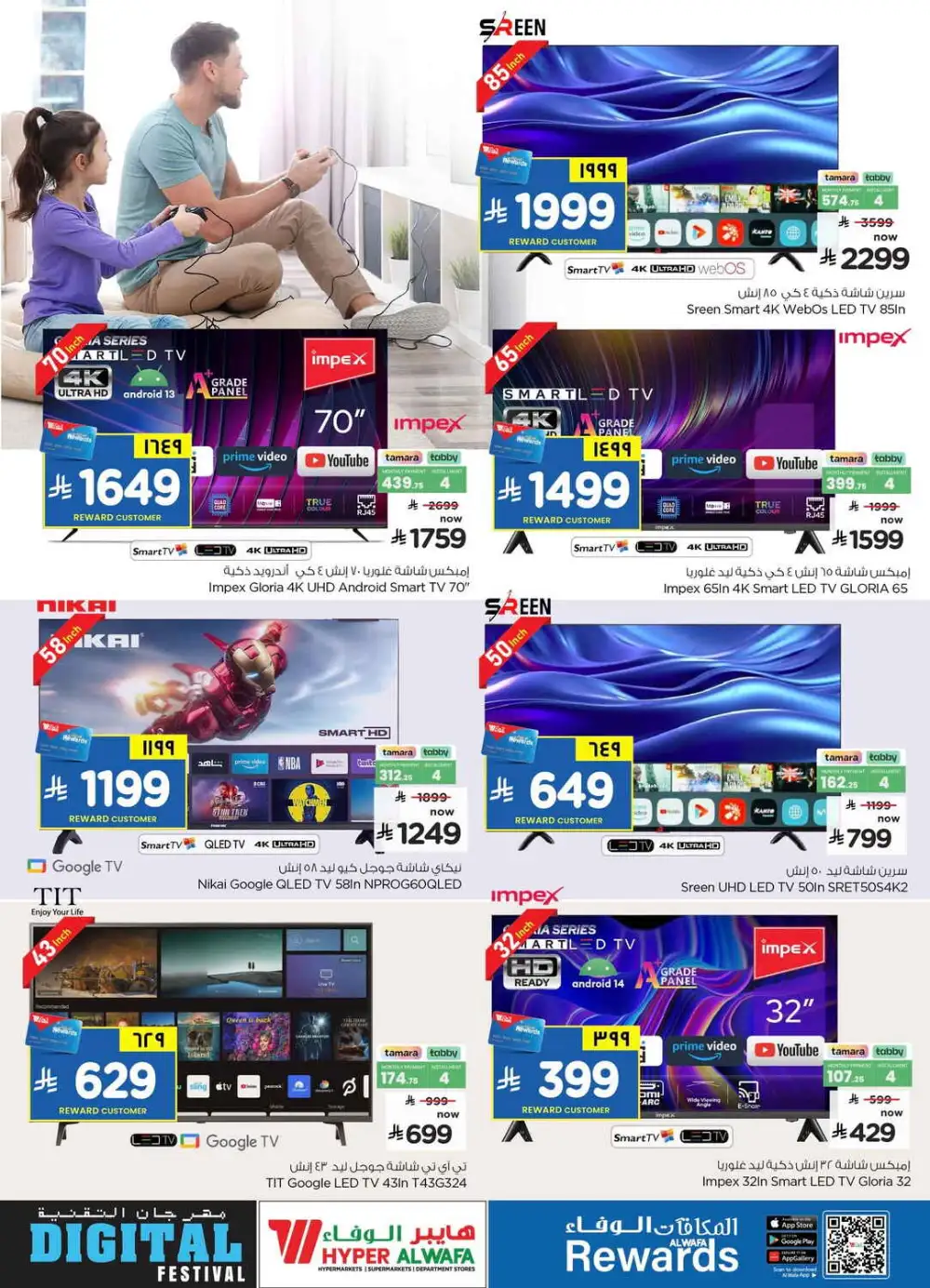 Hyper Al Wafa Digital Festival Deals | Latest Price & Catalogue page 27