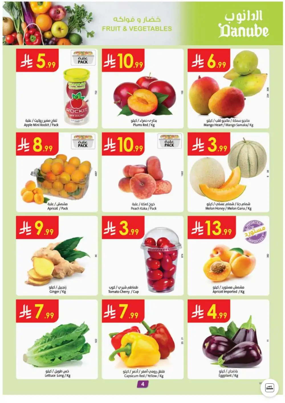Danube Jeddah & Makkah Weekly Offers | Latest Price & Catalogue page 4