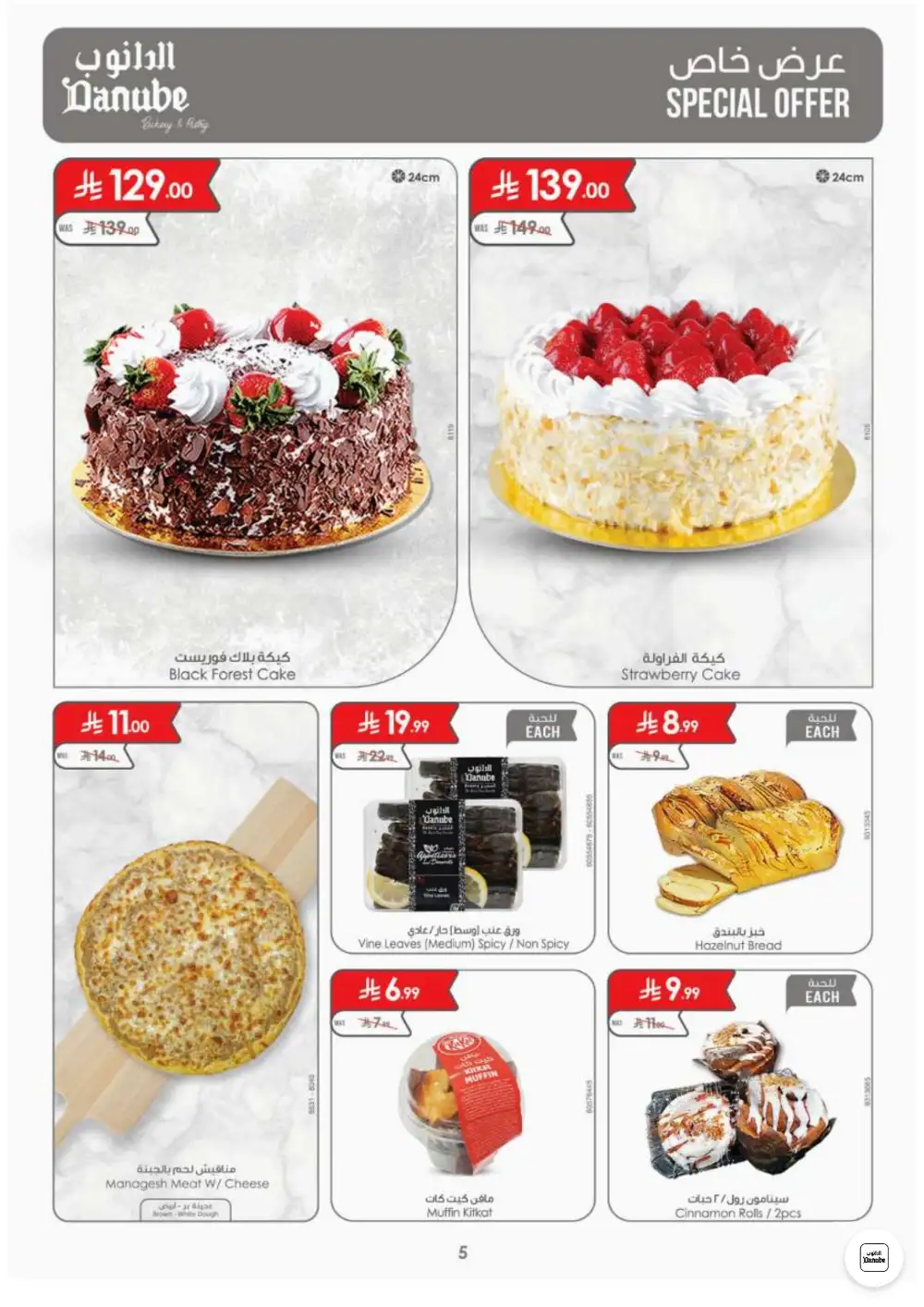 Danube Jeddah & Makkah Weekly Offers | Latest Price & Catalogue page 5