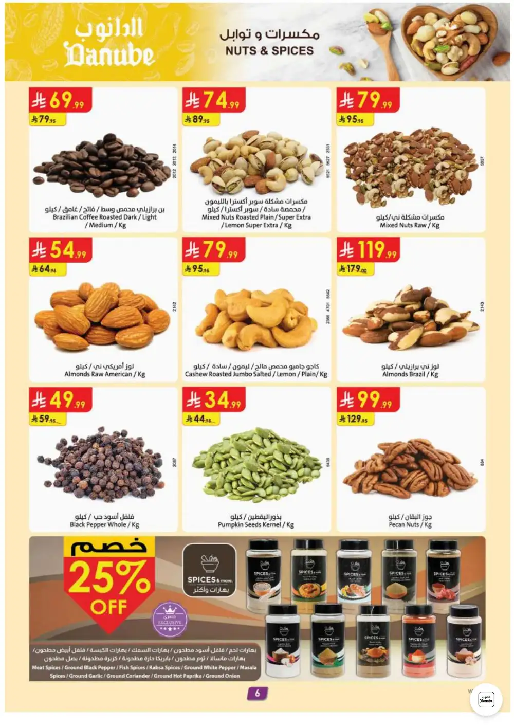 Danube Jeddah & Makkah Weekly Offers | Latest Price & Catalogue page 7