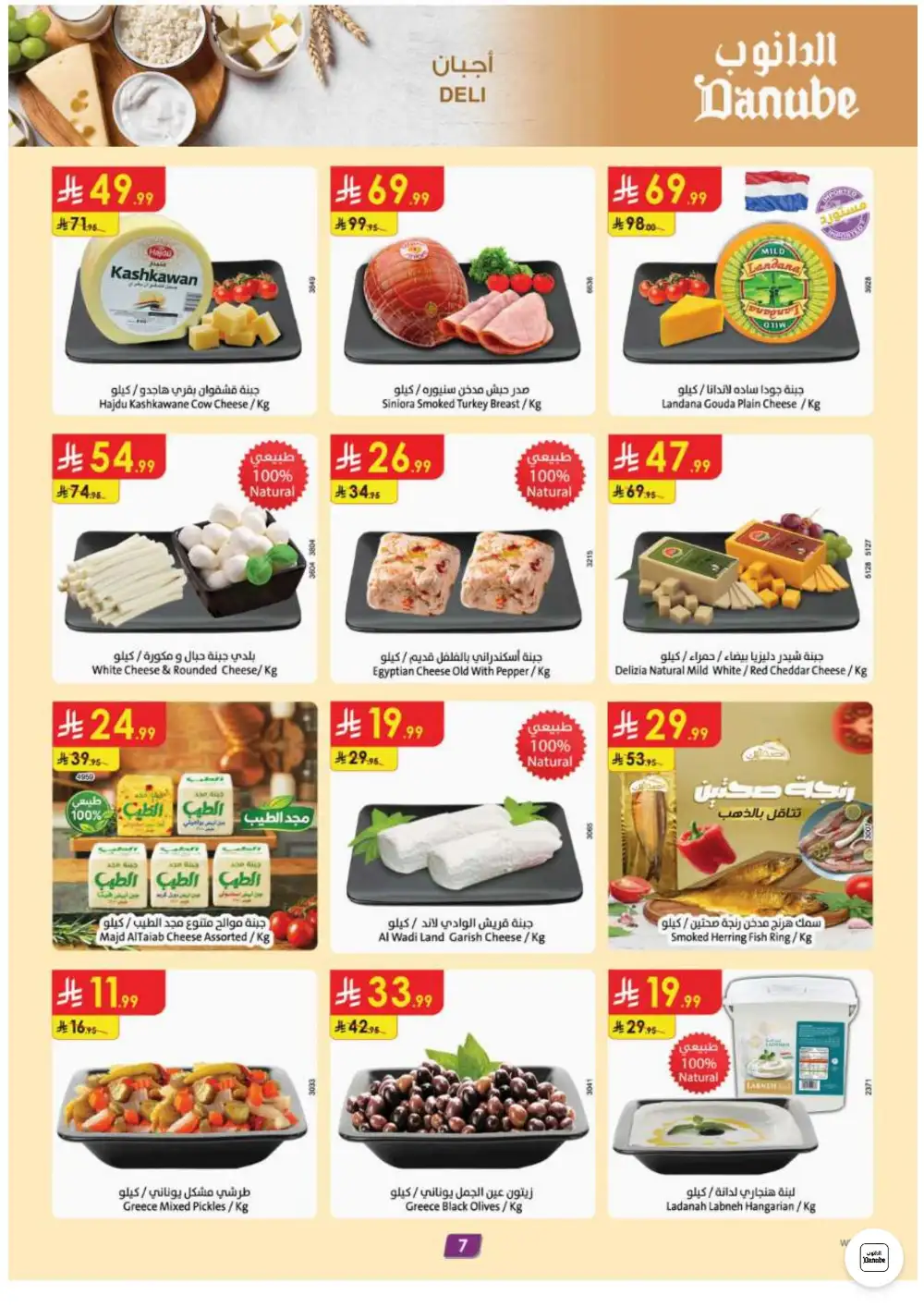 Danube Jeddah & Makkah Weekly Offers | Latest Price & Catalogue page 8