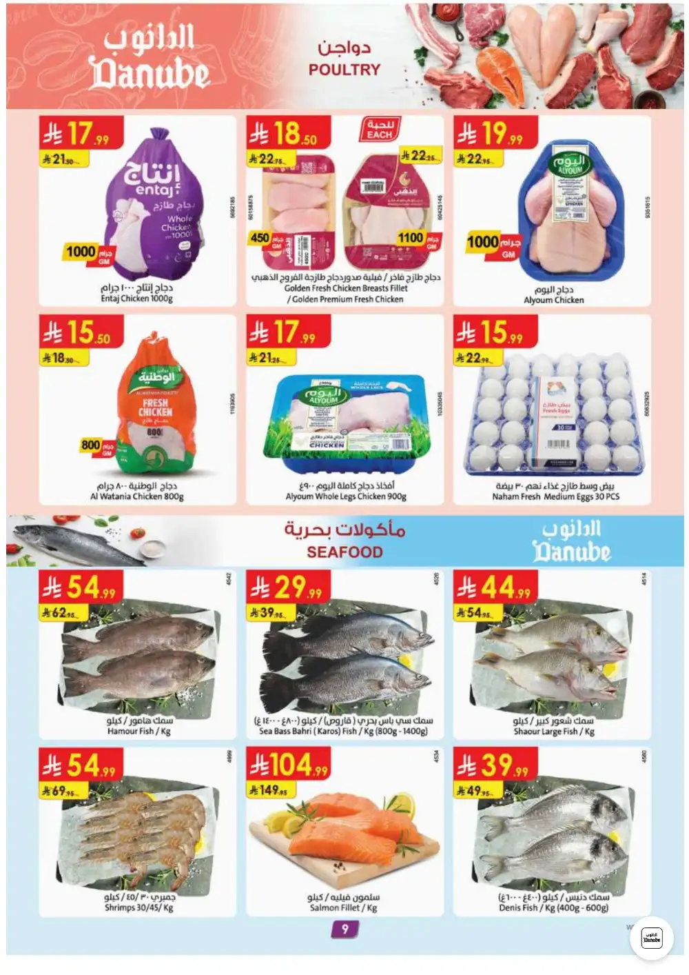 Danube Jeddah & Makkah Weekly Offers | Latest Price & Catalogue page 10