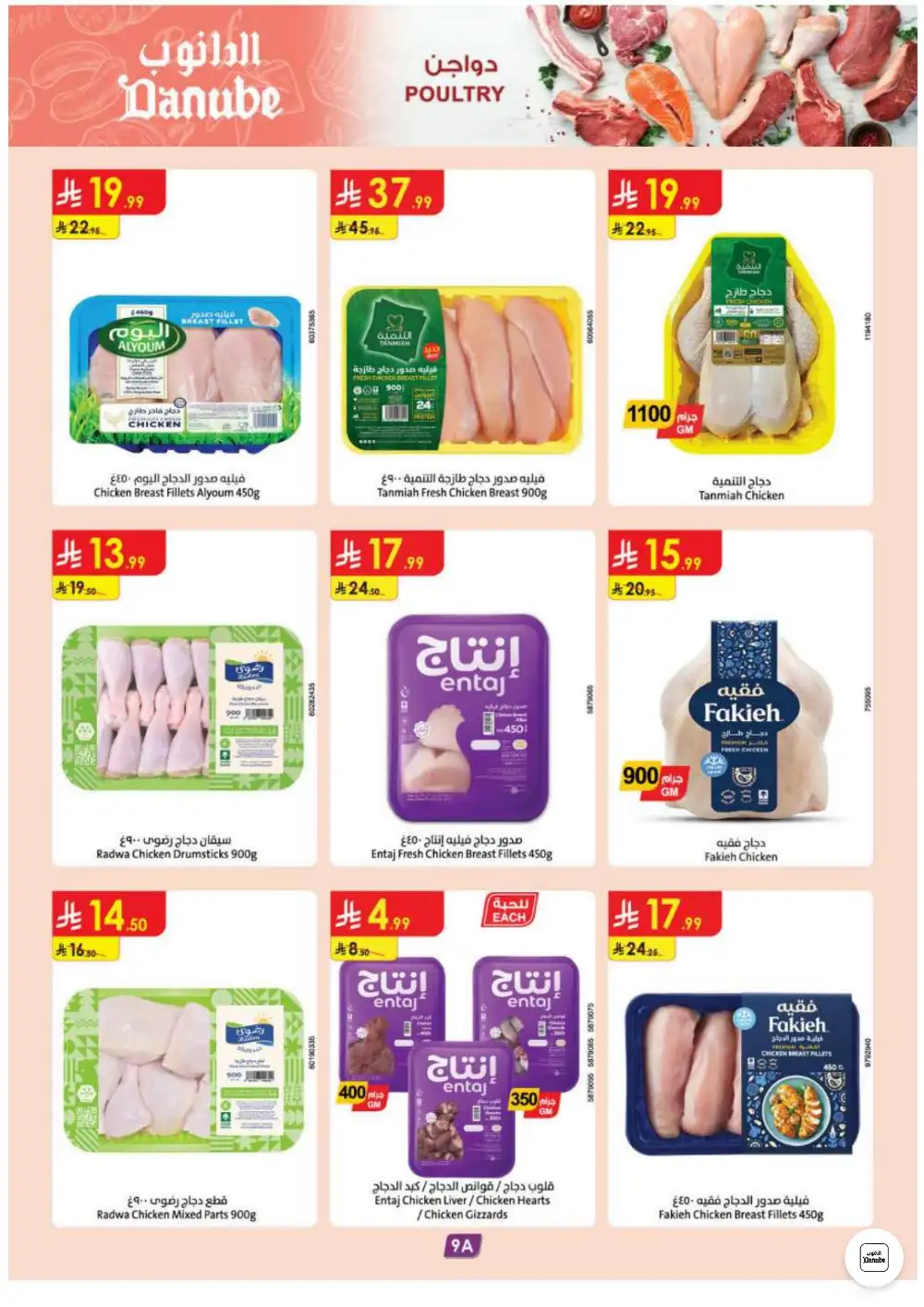 Danube Jeddah & Makkah Weekly Offers | Latest Price & Catalogue page 11