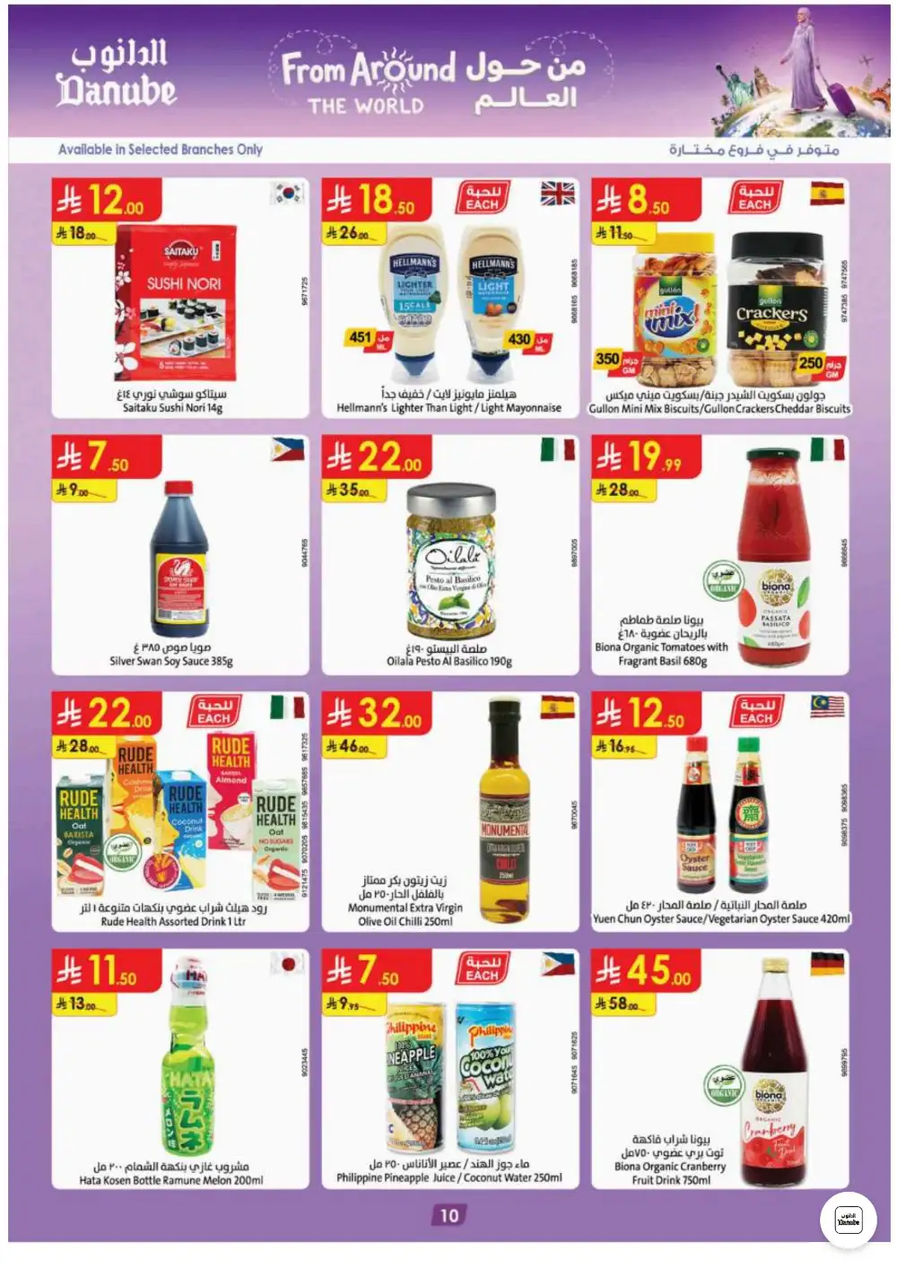 Danube Jeddah & Makkah Weekly Offers | Latest Price & Catalogue page 12