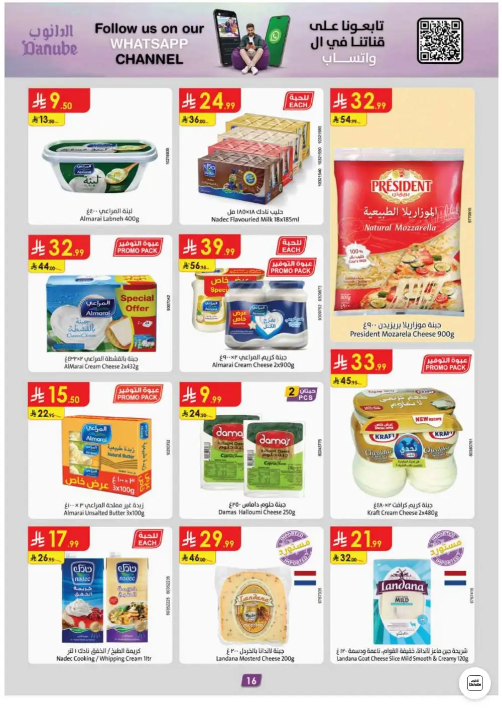 Danube Jeddah & Makkah Weekly Offers | Latest Price & Catalogue page 19