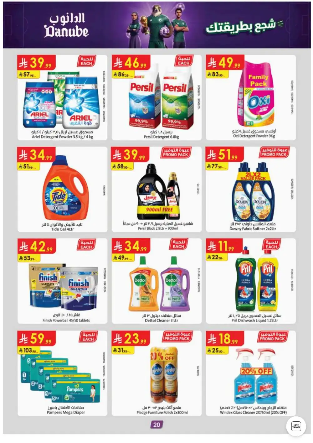 Danube Jeddah & Makkah Weekly Offers | Latest Price & Catalogue page 23