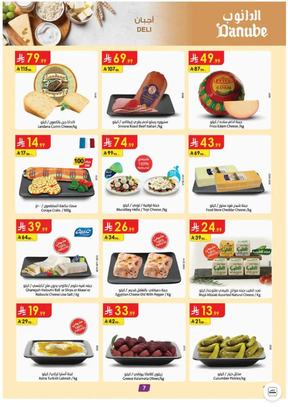 Danube Riyadh Weekly Offers | Latest Leaflets page 8