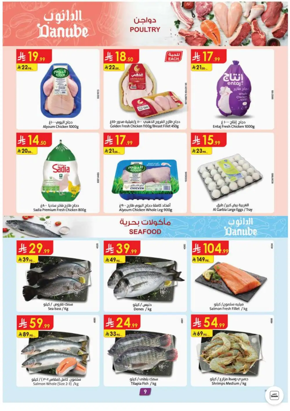 Danube Riyadh Weekly Offers | Latest Leaflets page 11