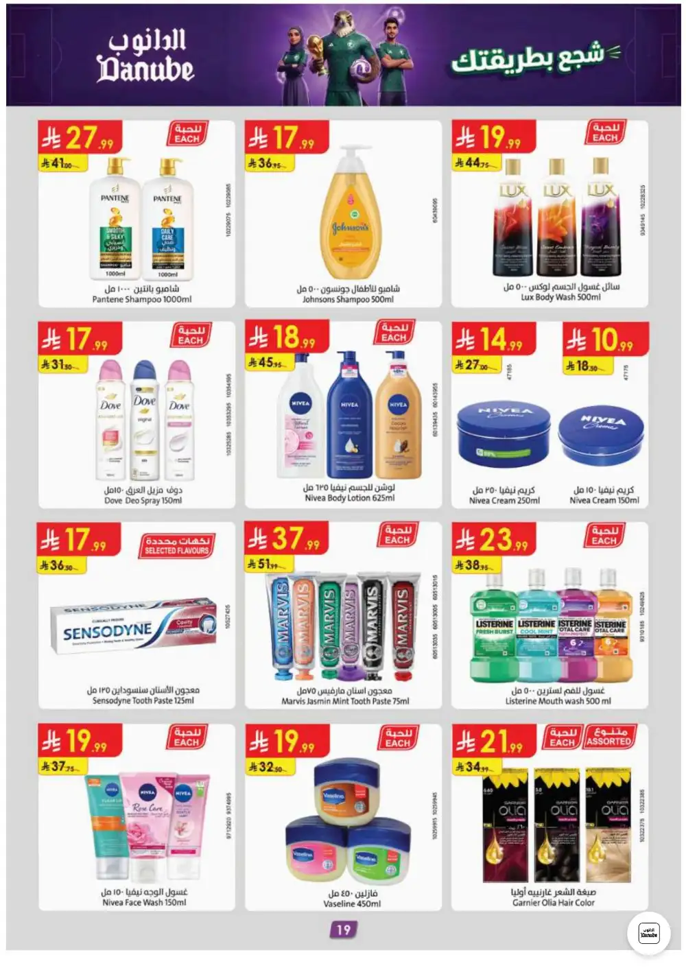 Danube Riyadh Weekly Offers | Latest Leaflets page 22