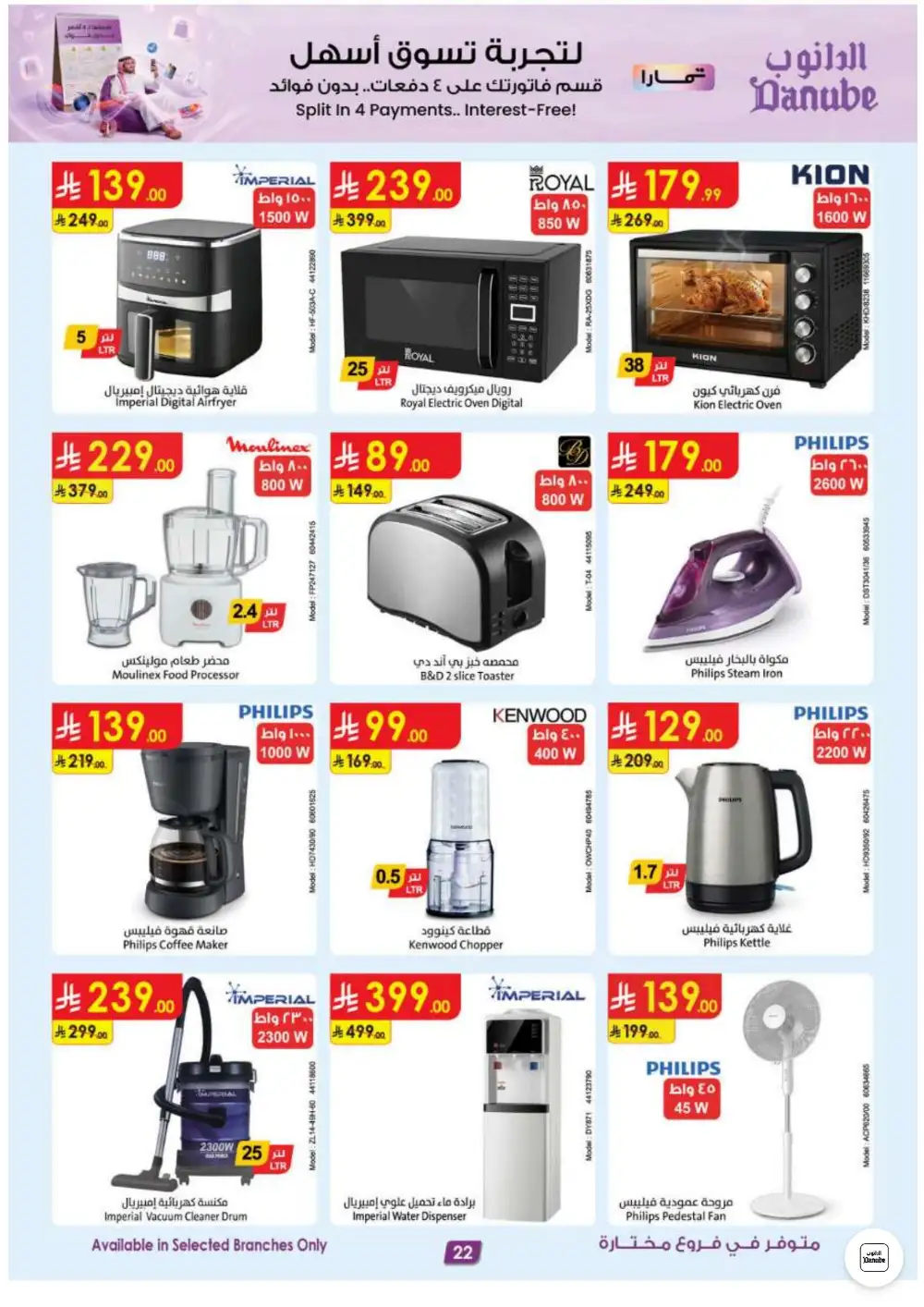 Danube Riyadh Weekly Offers | Latest Leaflets page 25