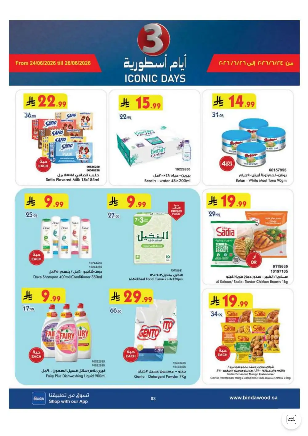 BinDawood KSA Weekly Offers | Latest Price & Catalogue page 3