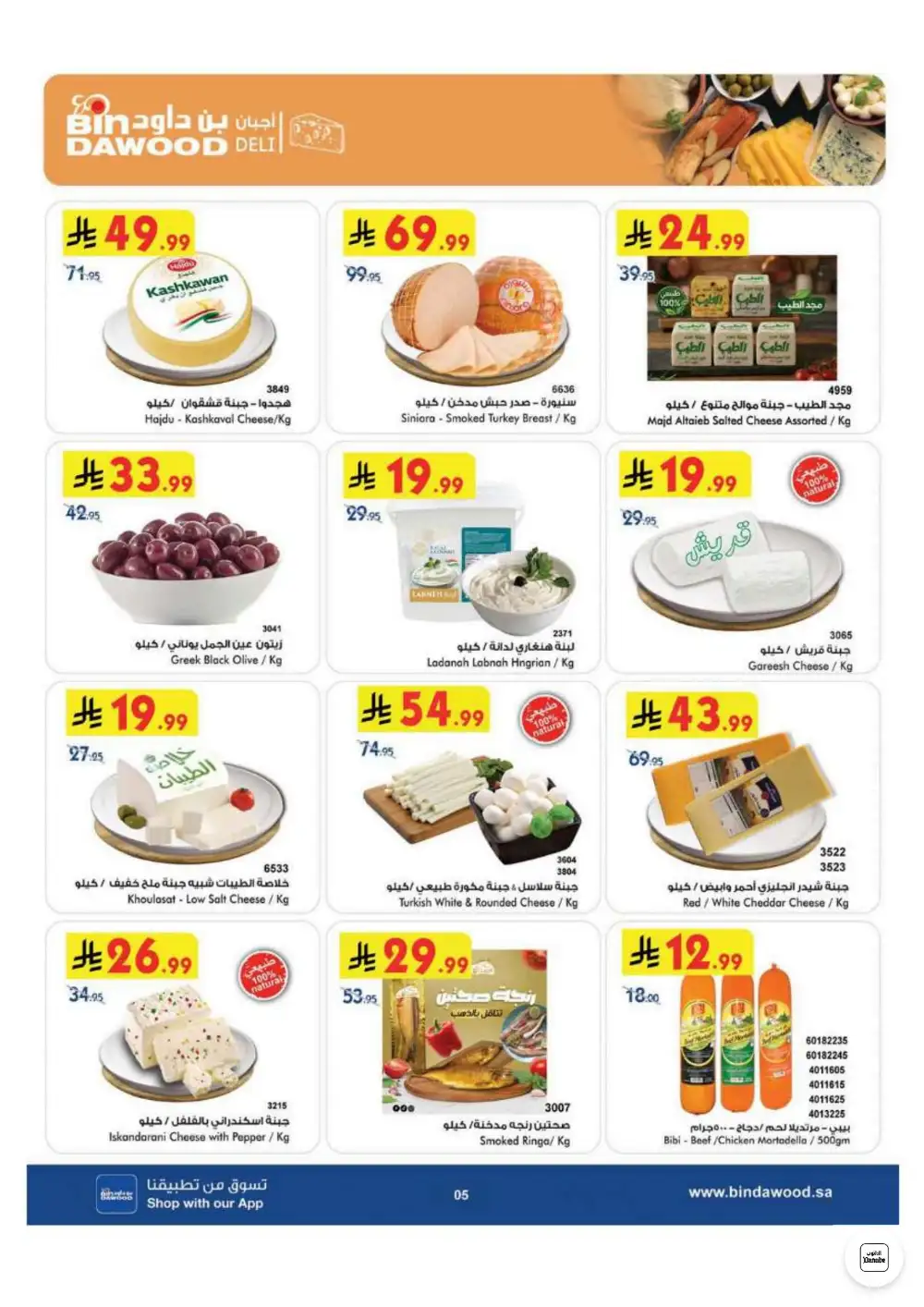 BinDawood KSA Weekly Offers | Latest Price & Catalogue page 5