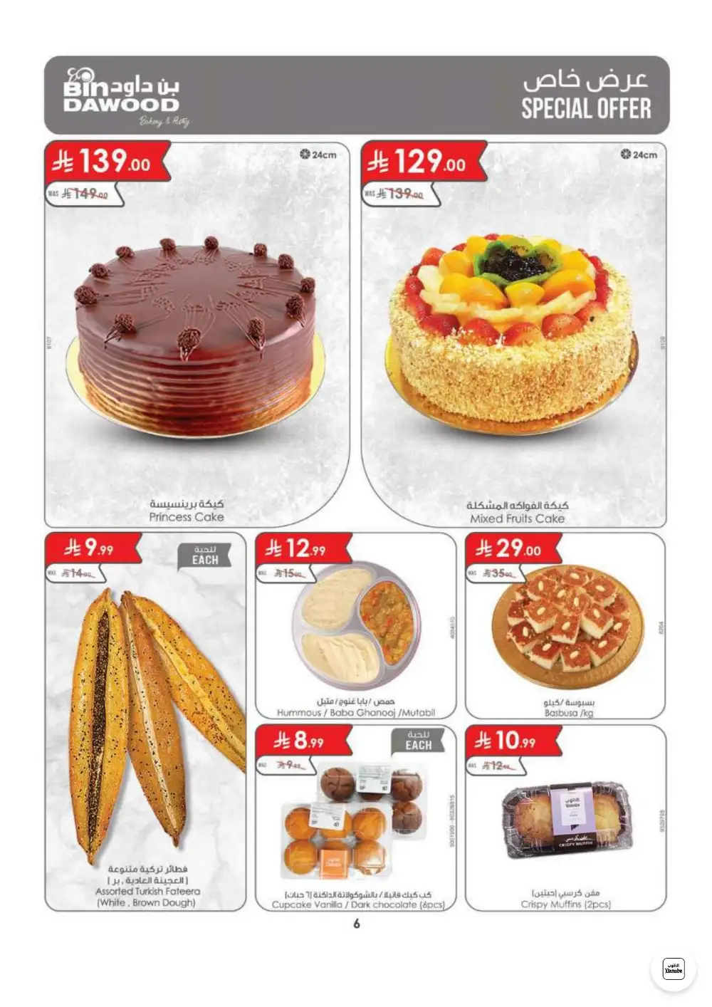 BinDawood KSA Weekly Offers | Latest Price & Catalogue page 6
