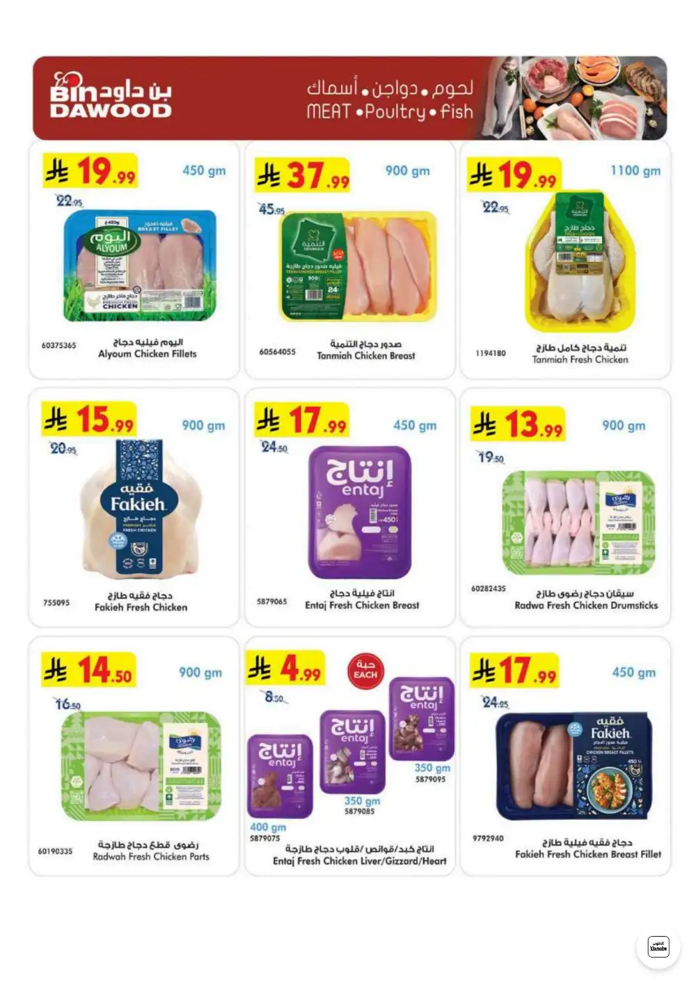 BinDawood KSA Weekly Offers | Latest Price & Catalogue page 8