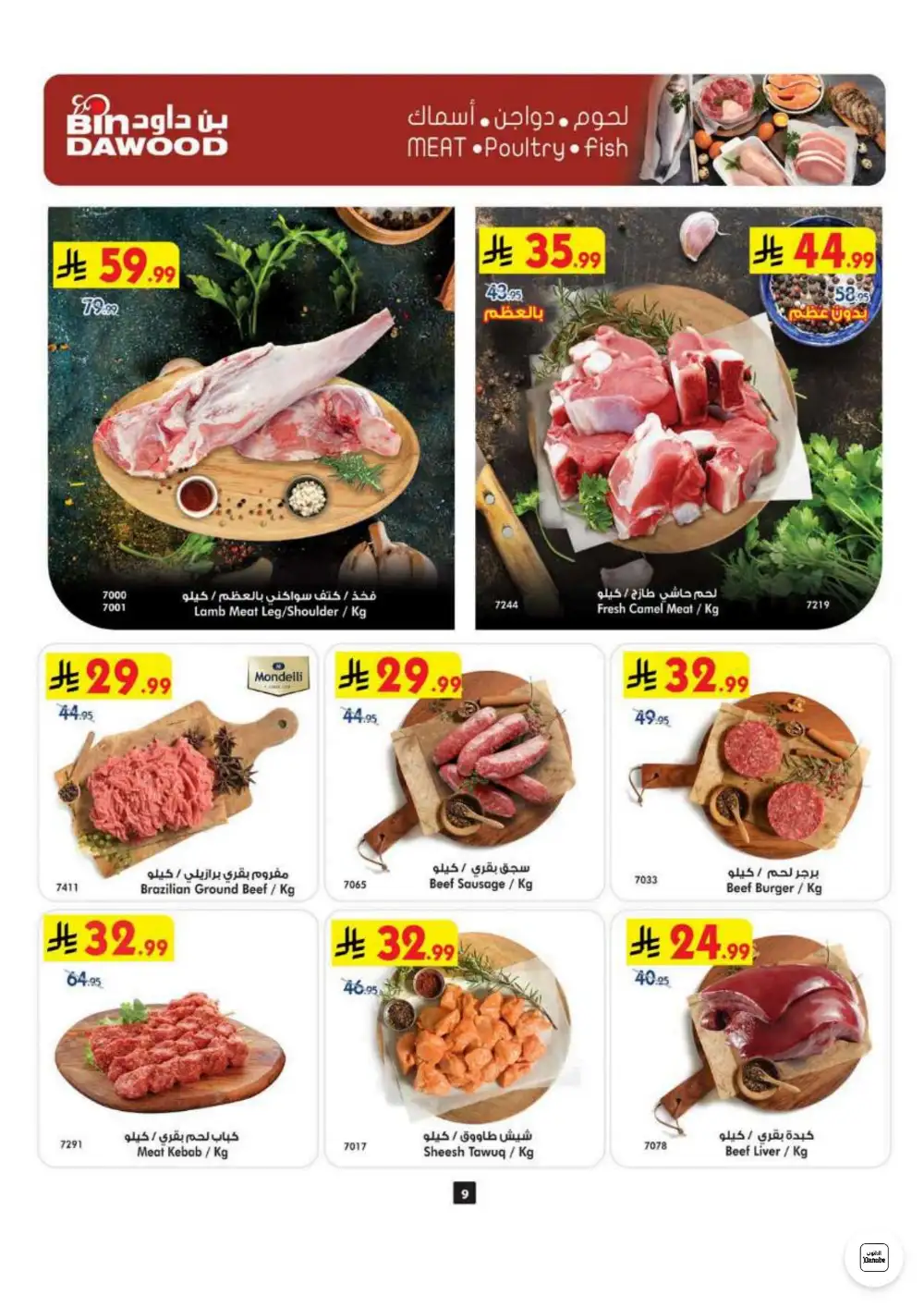 BinDawood KSA Weekly Offers | Latest Price & Catalogue page 10