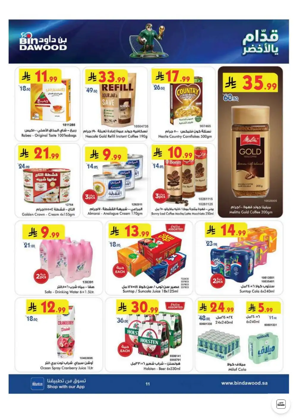 BinDawood KSA Weekly Offers | Latest Price & Catalogue page 12
