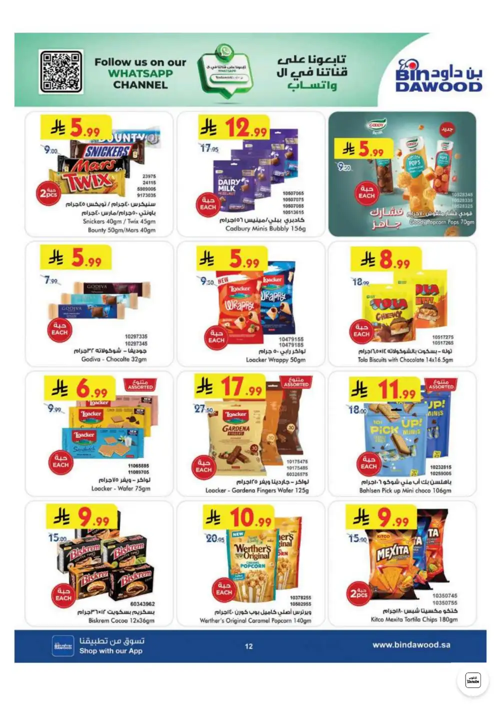 BinDawood KSA Weekly Offers | Latest Price & Catalogue page 13