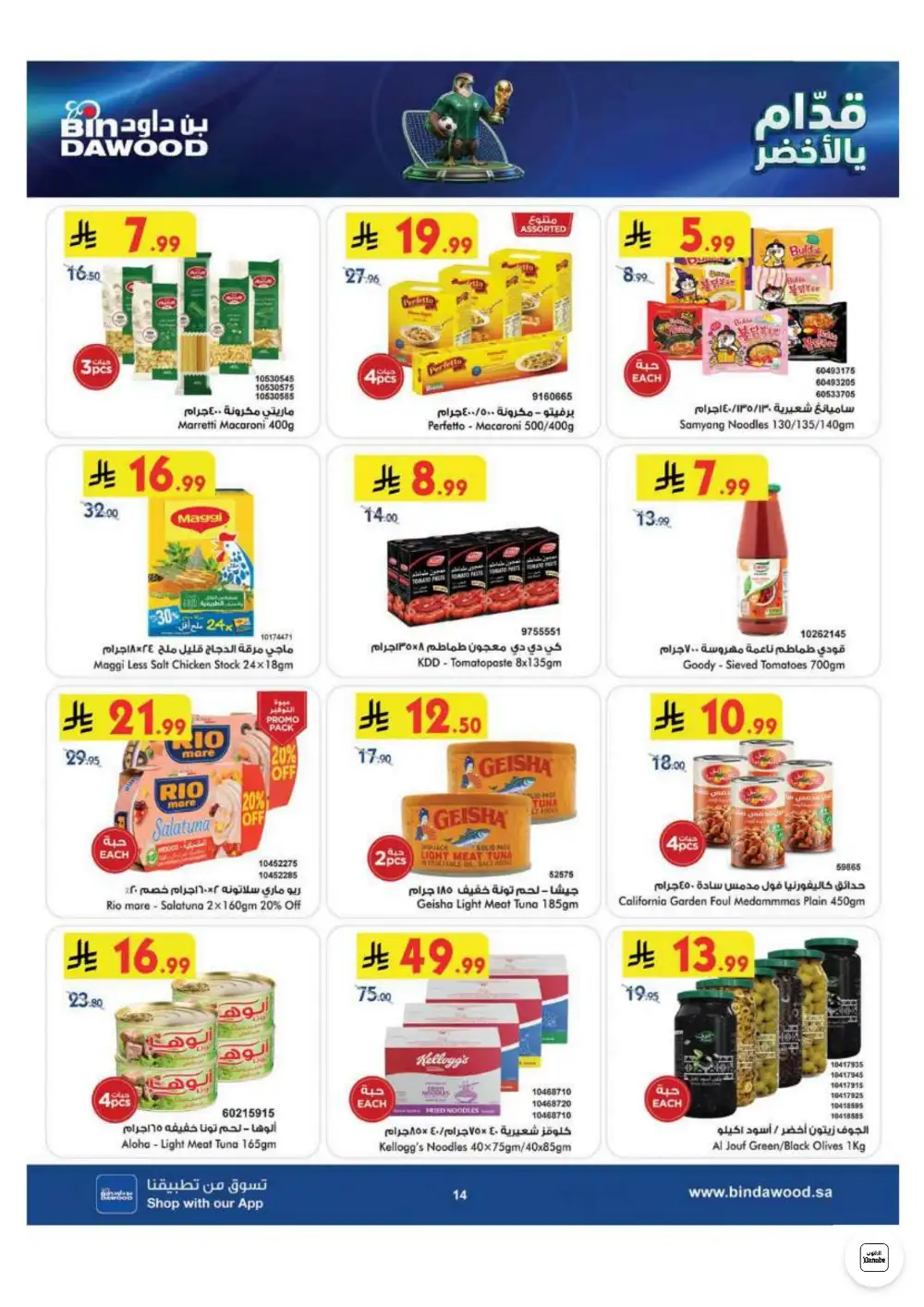 BinDawood KSA Weekly Offers | Latest Price & Catalogue page 15