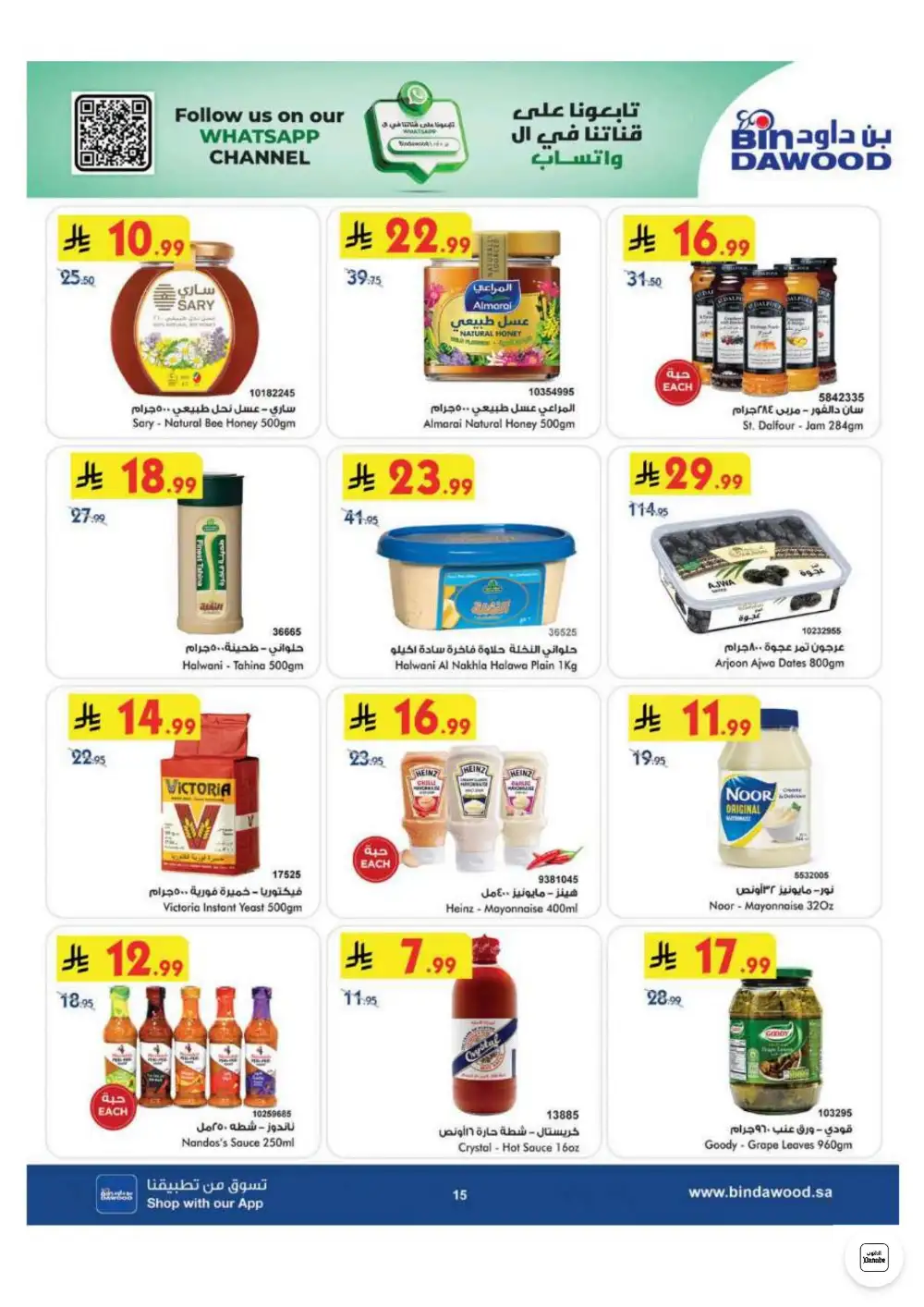 BinDawood KSA Weekly Offers | Latest Price & Catalogue page 16