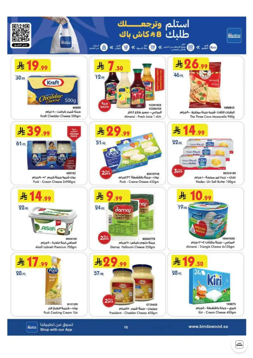 BinDawood KSA Weekly Offers | Latest Price & Catalogue page 17