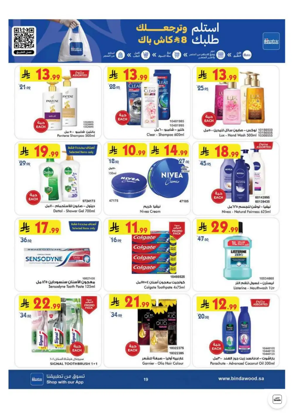 BinDawood KSA Weekly Offers | Latest Price & Catalogue page 20