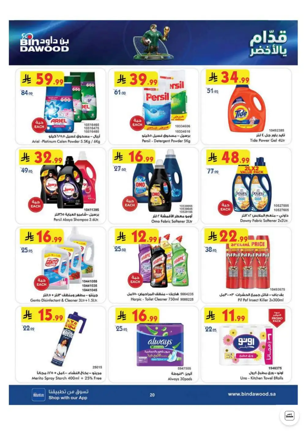 BinDawood KSA Weekly Offers | Latest Price & Catalogue page 21
