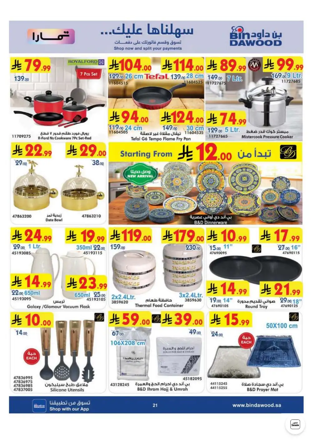 BinDawood KSA Weekly Offers | Latest Price & Catalogue page 22