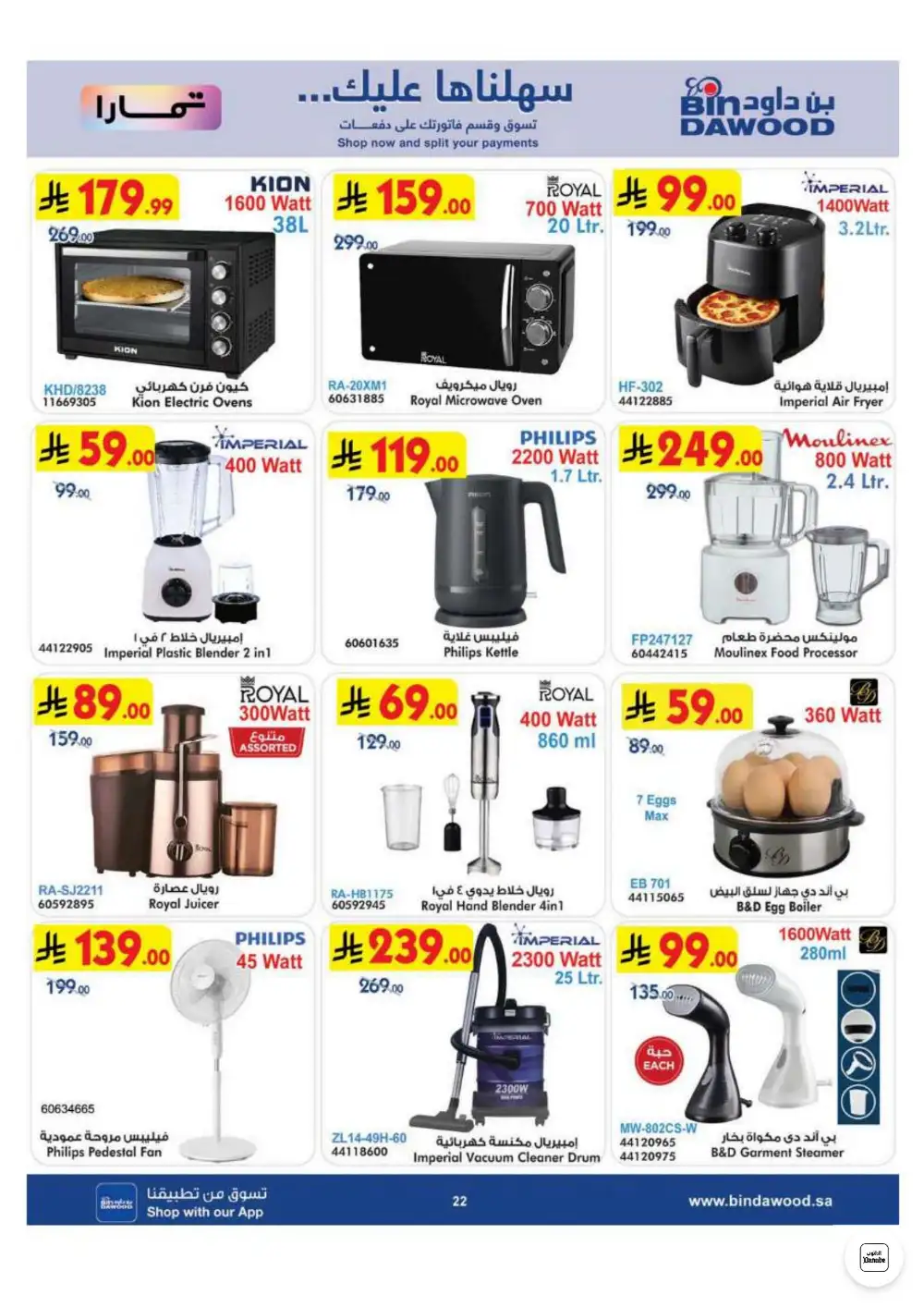 BinDawood KSA Weekly Offers | Latest Price & Catalogue page 23