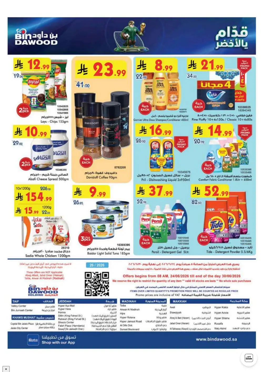BinDawood KSA Weekly Offers | Latest Price & Catalogue page 25