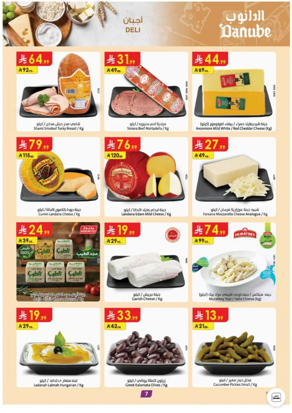Danube Dammam & Khobar Weekly Offers | Latest Catalogue page 8