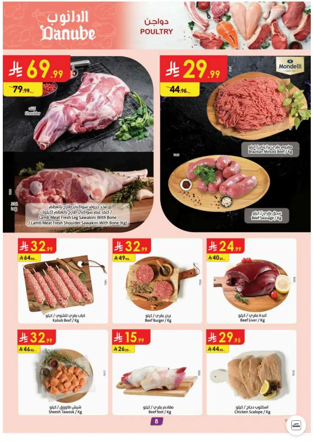 Danube Dammam & Khobar Weekly Offers | Latest Catalogue page 9