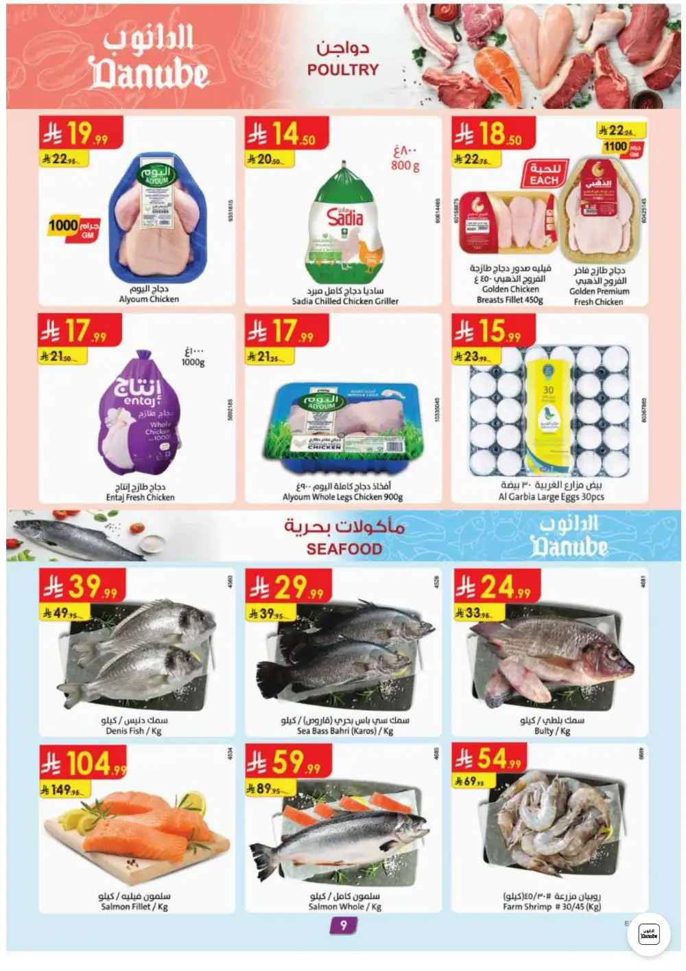 Danube Dammam & Khobar Weekly Offers | Latest Catalogue page 11