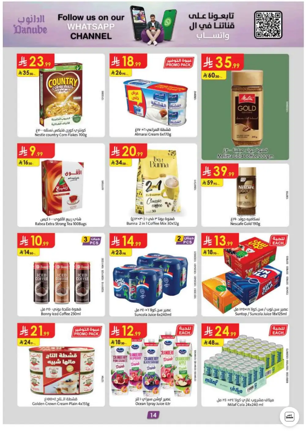 Danube Dammam & Khobar Weekly Offers | Latest Catalogue page 17