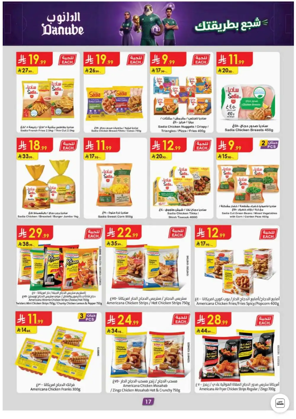 Danube Dammam & Khobar Weekly Offers | Latest Catalogue page 20